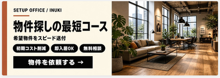 物件を依頼する