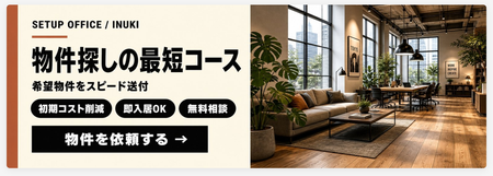 物件を依頼する
