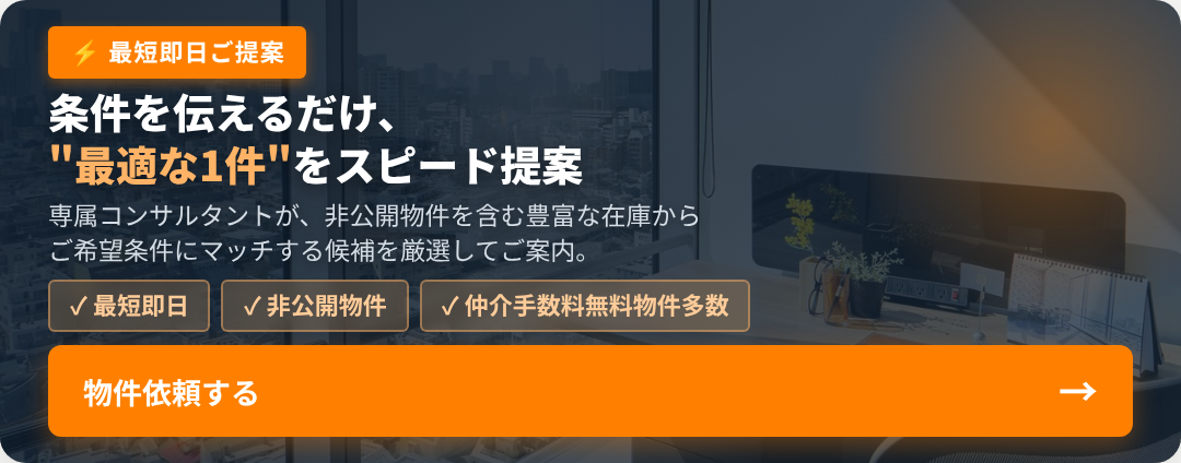 物件を依頼する